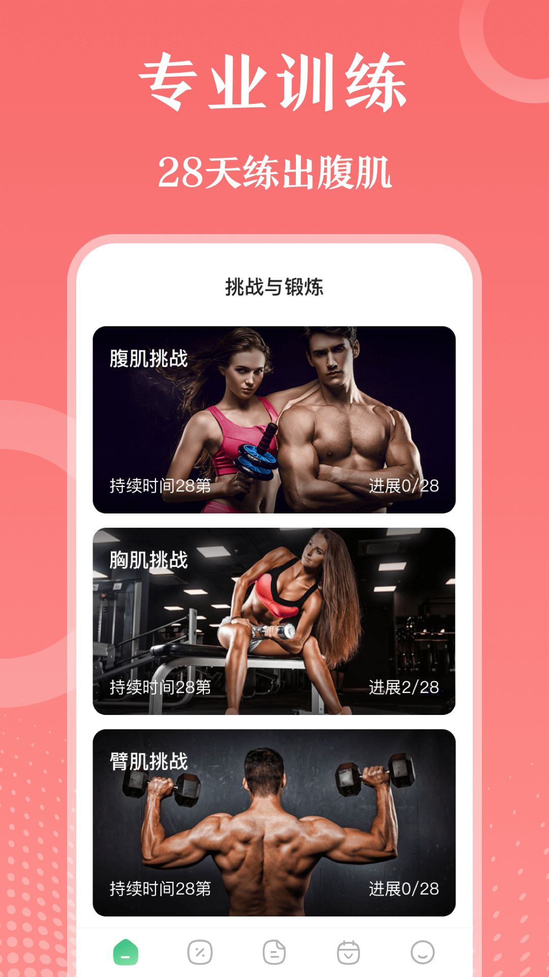 每日健身减肥截图0
