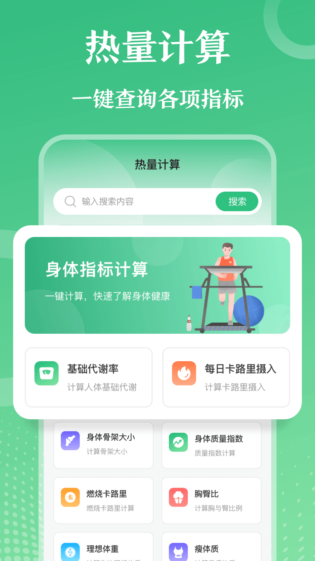 每日健身减肥截图1