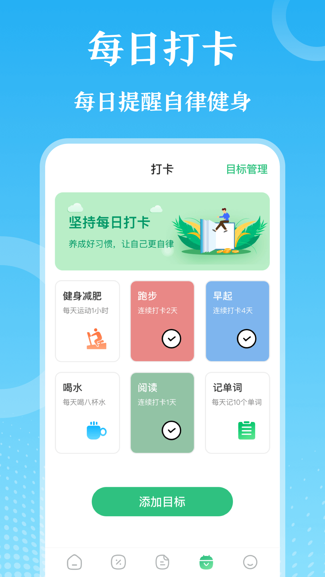 每日健身减肥截图3