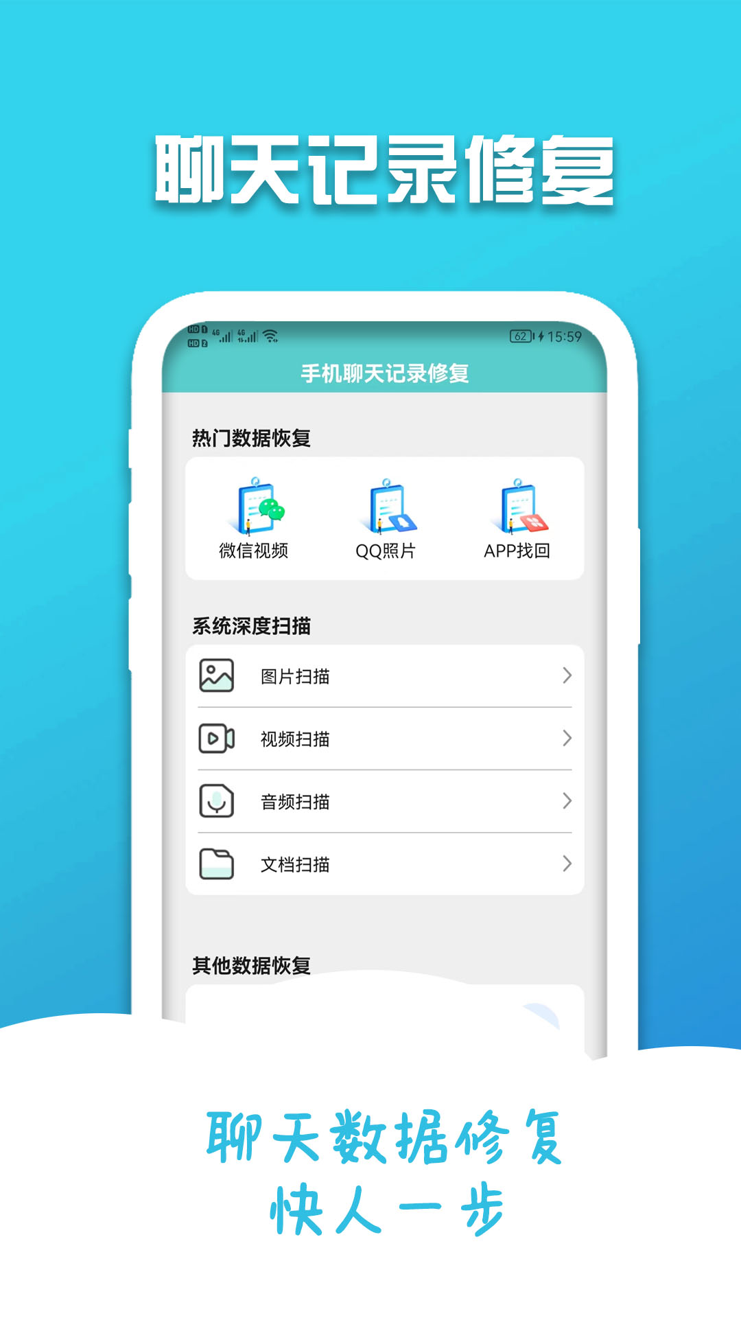 手机聊天记录修复截图0