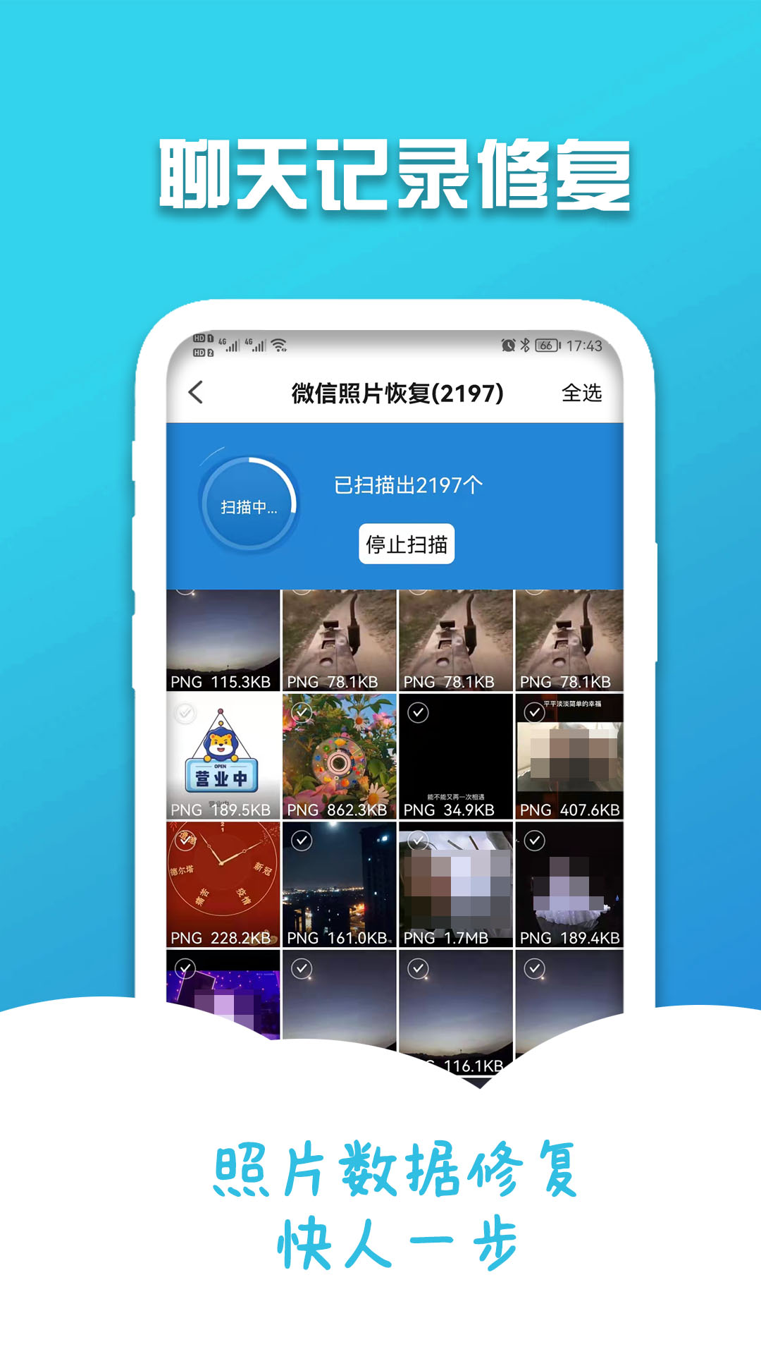 手机聊天记录修复截图1