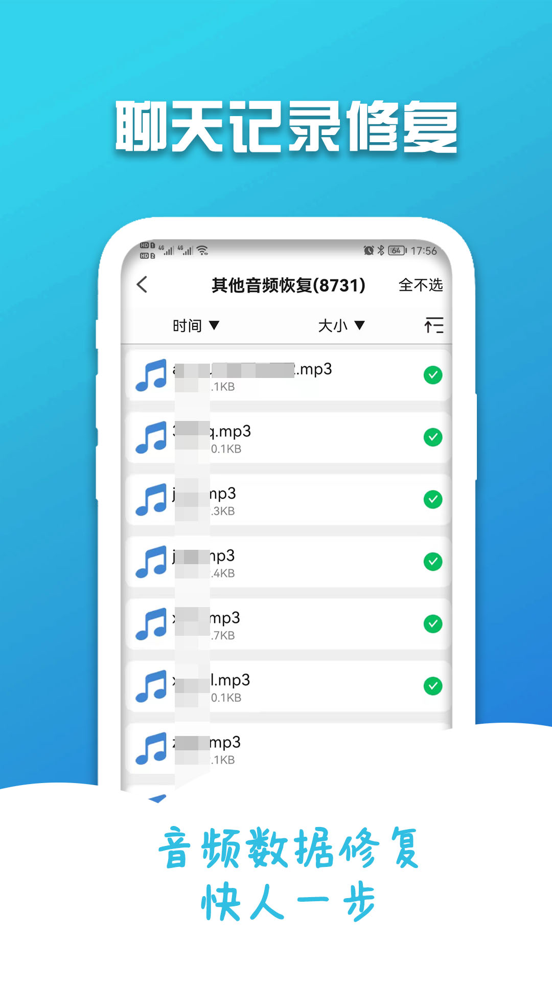 手机聊天记录修复截图3