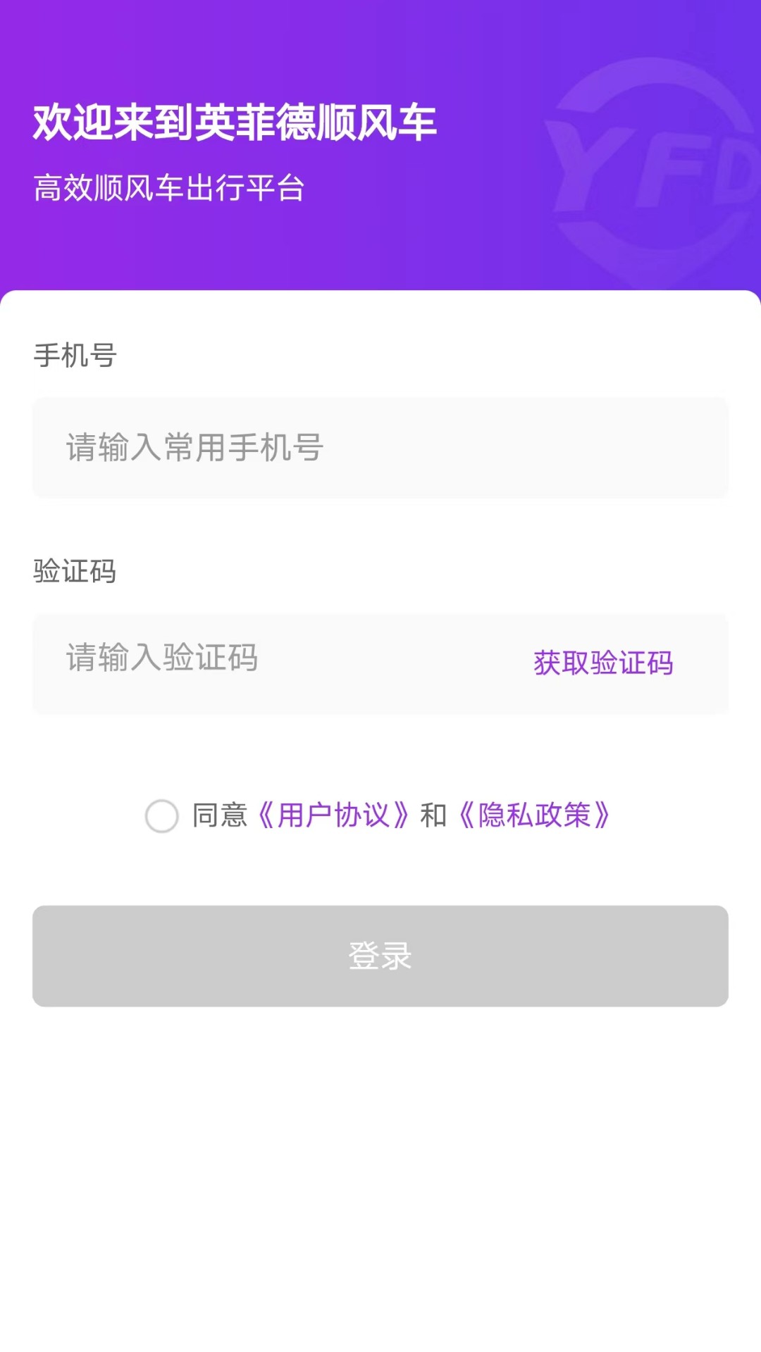 英菲德车主截图1