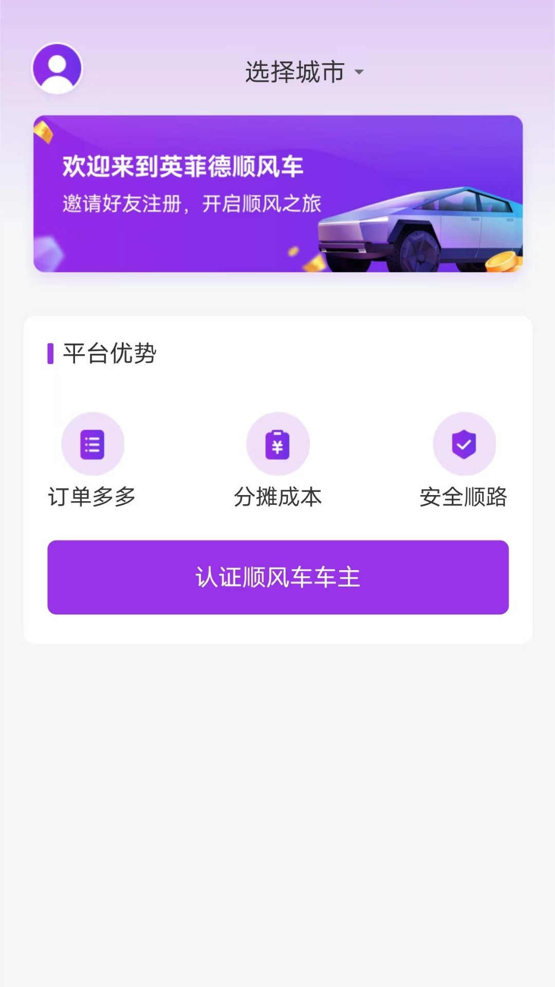 英菲德车主截图2