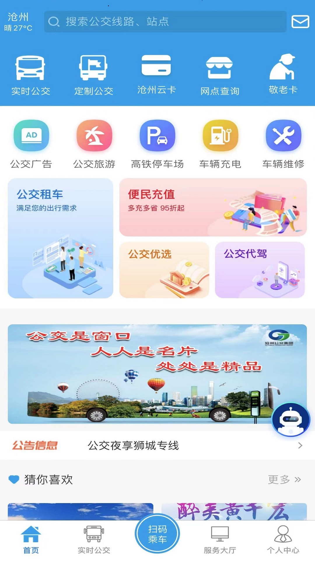 沧州行截图0