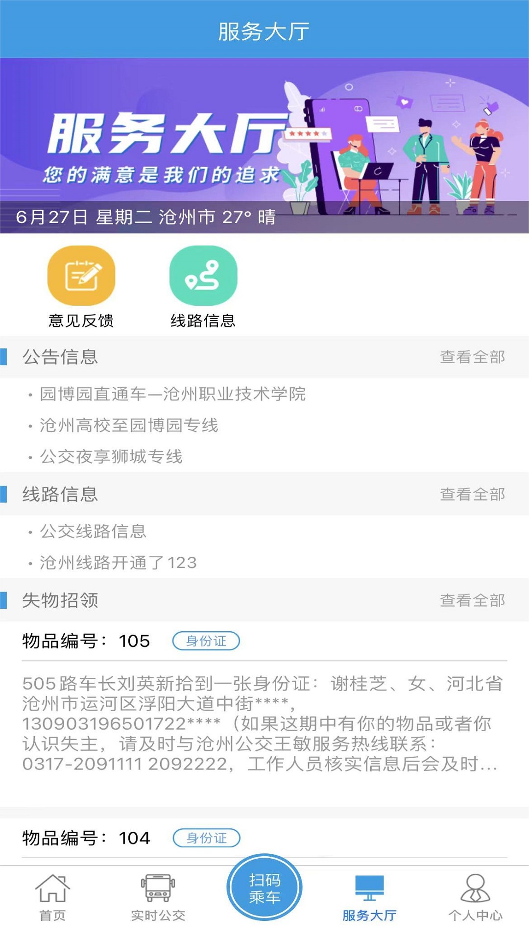 沧州行截图1