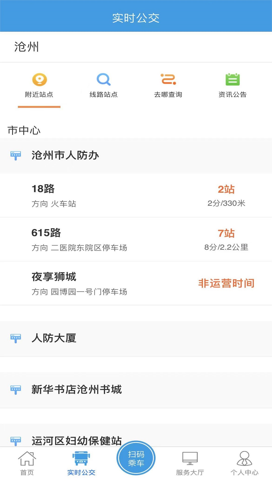沧州行截图3