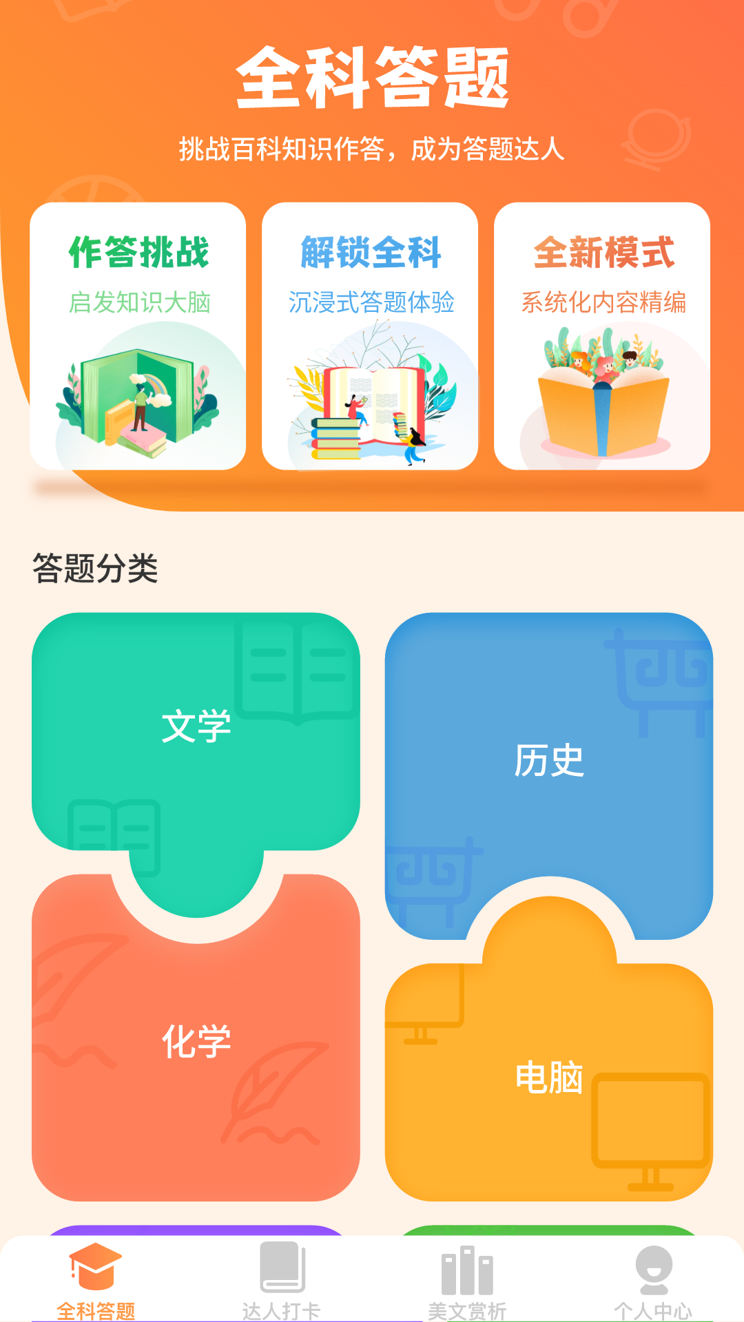 全能答题截图0