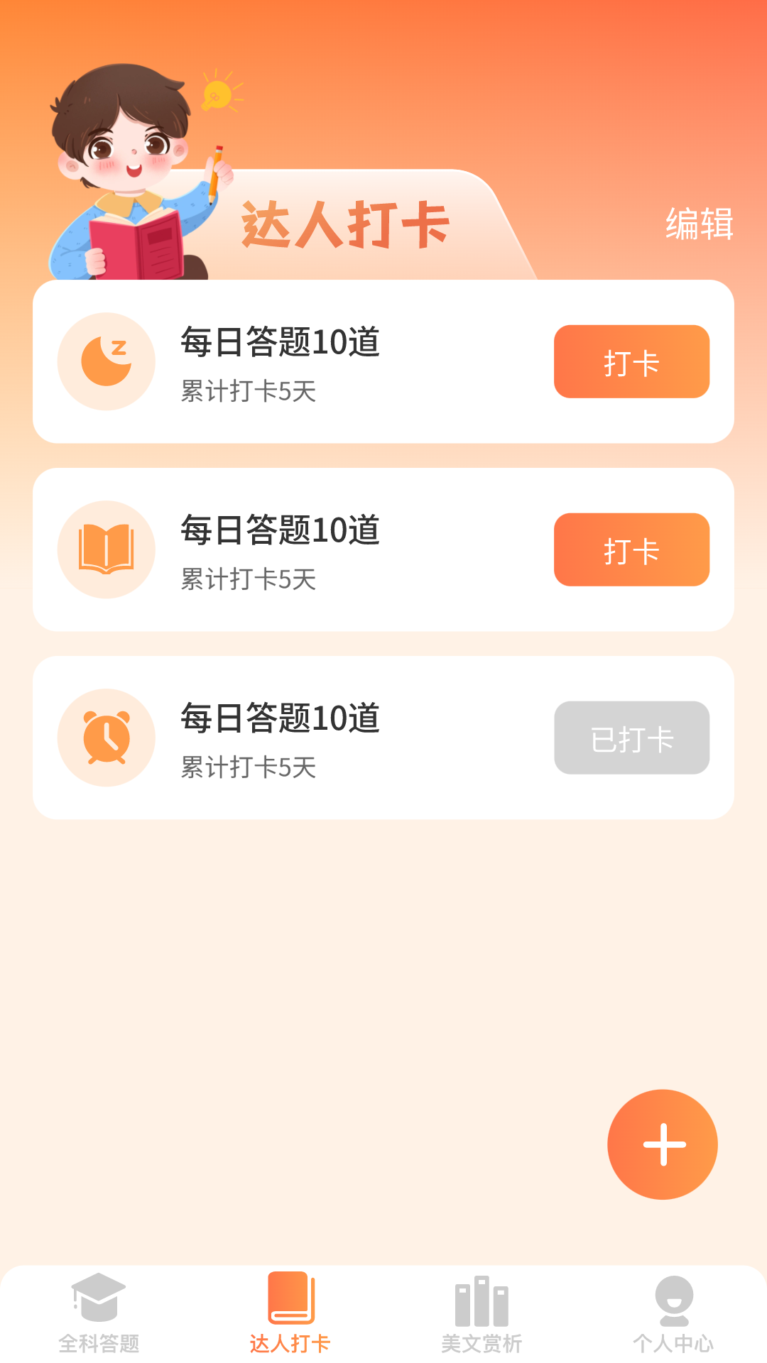 全能答题截图1