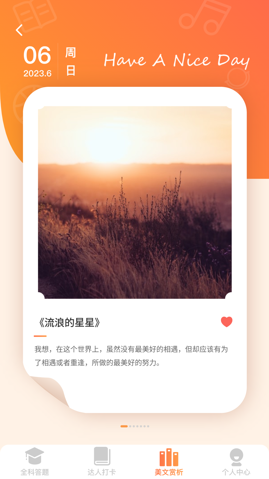 全能答题截图2