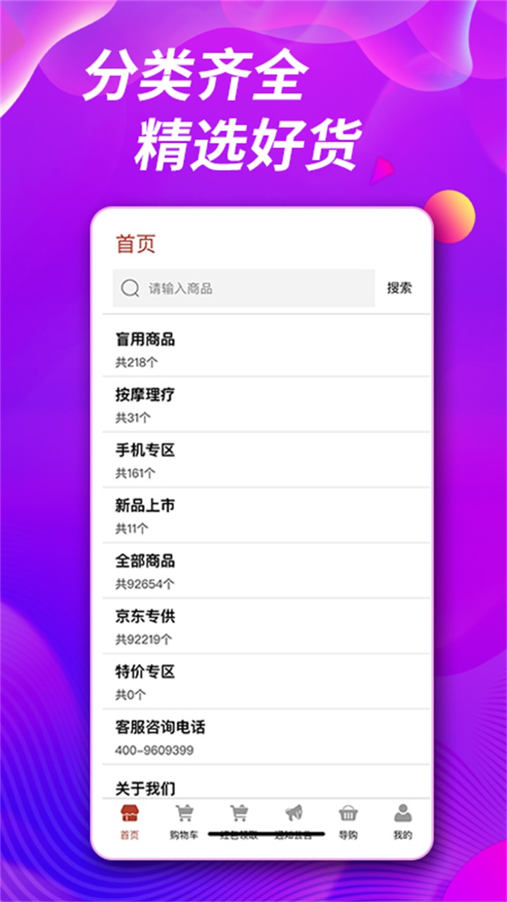 爱盲购物商城截图1