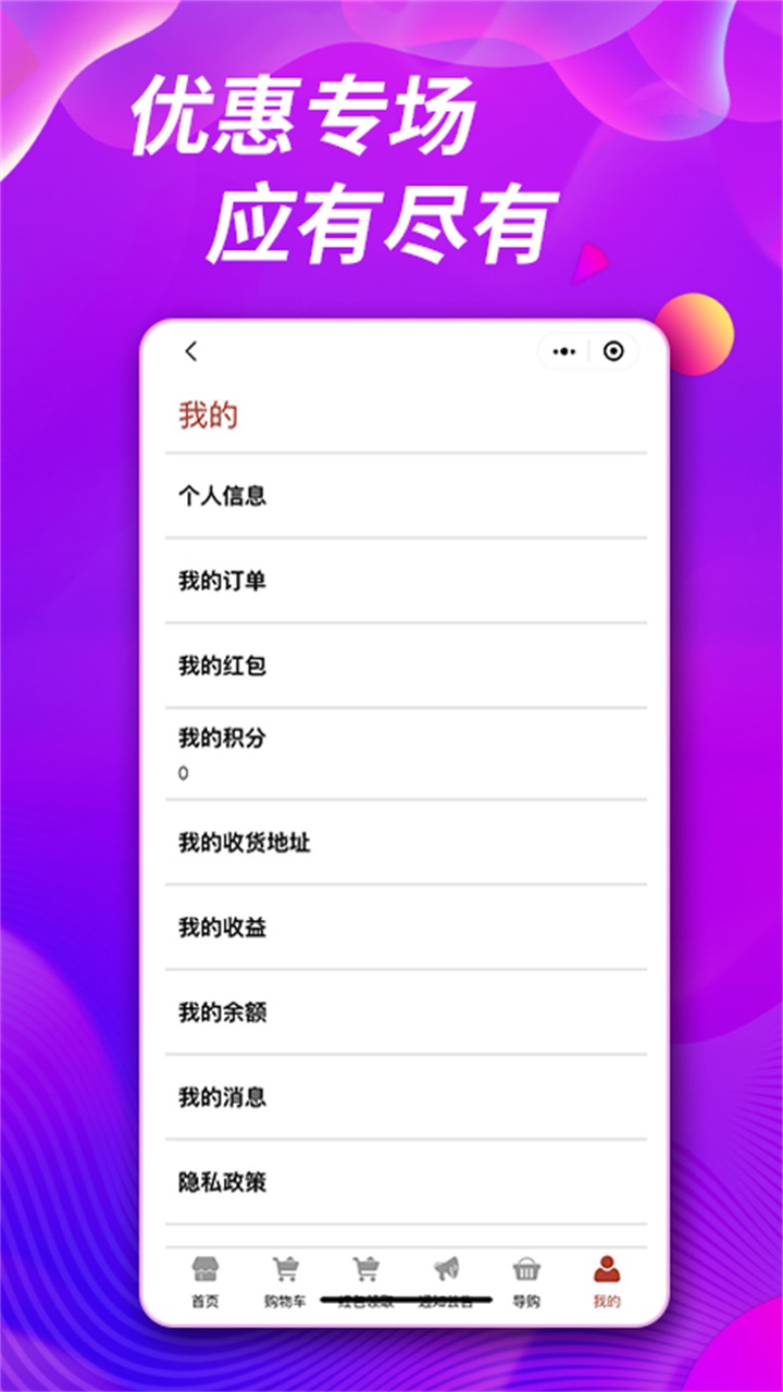 爱盲购物商城截图2