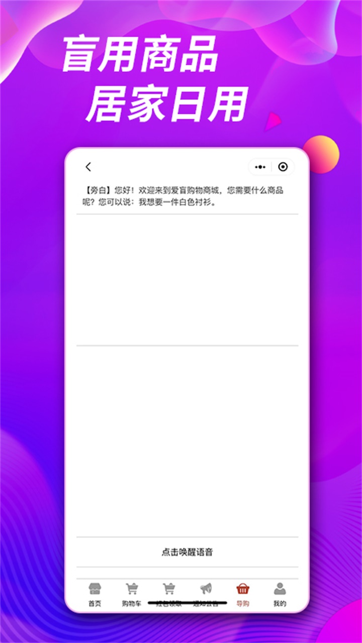 爱盲购物商城截图3
