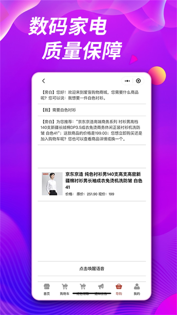 爱盲购物商城截图4