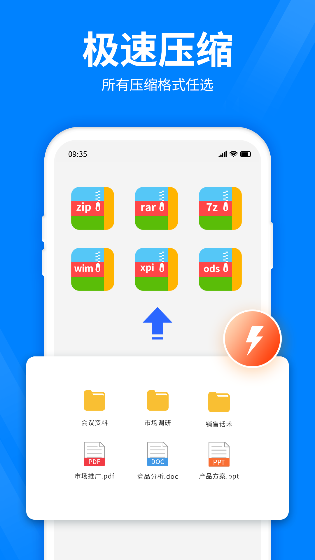 全能压缩软件截图0