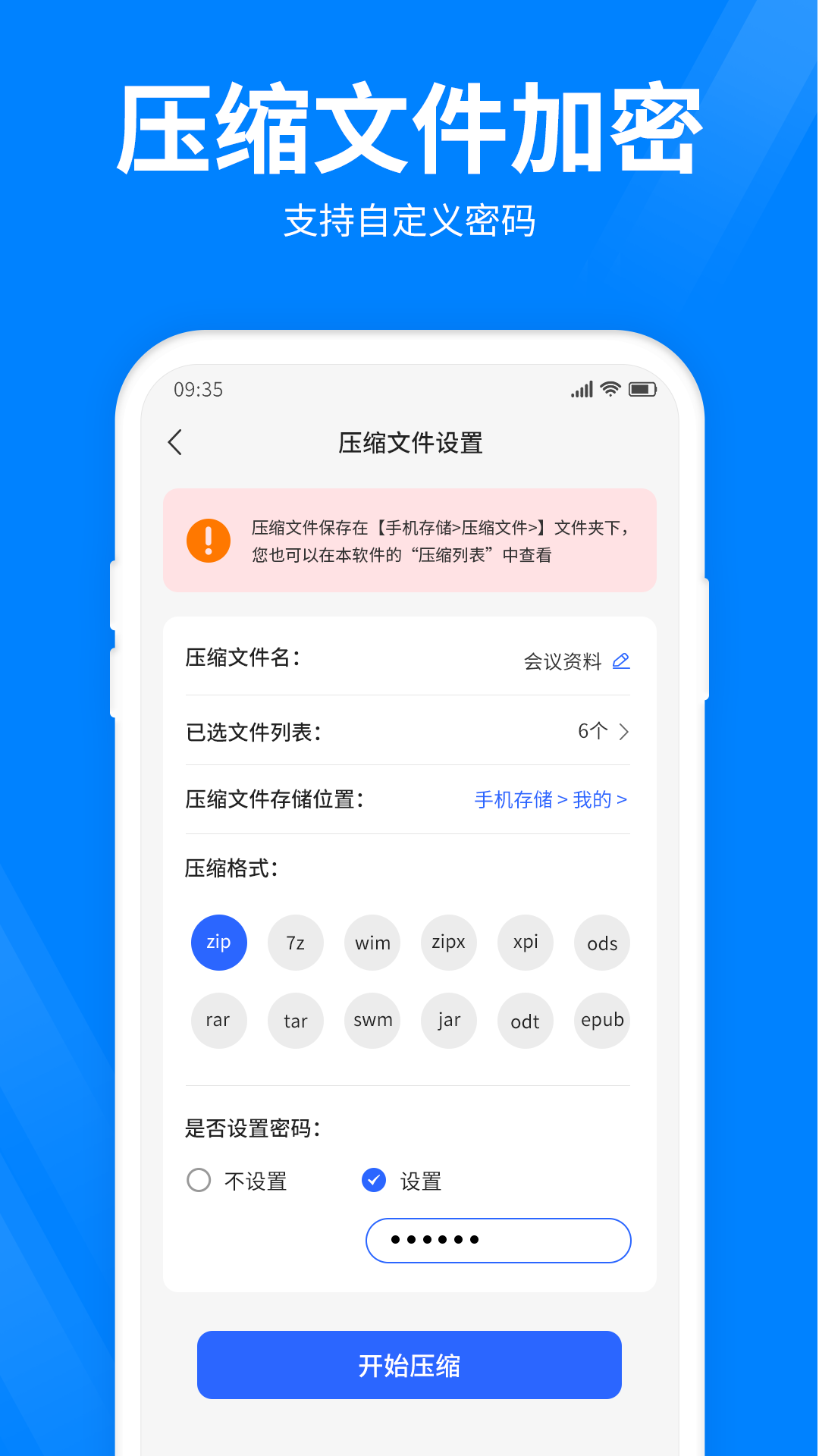 全能压缩软件截图1