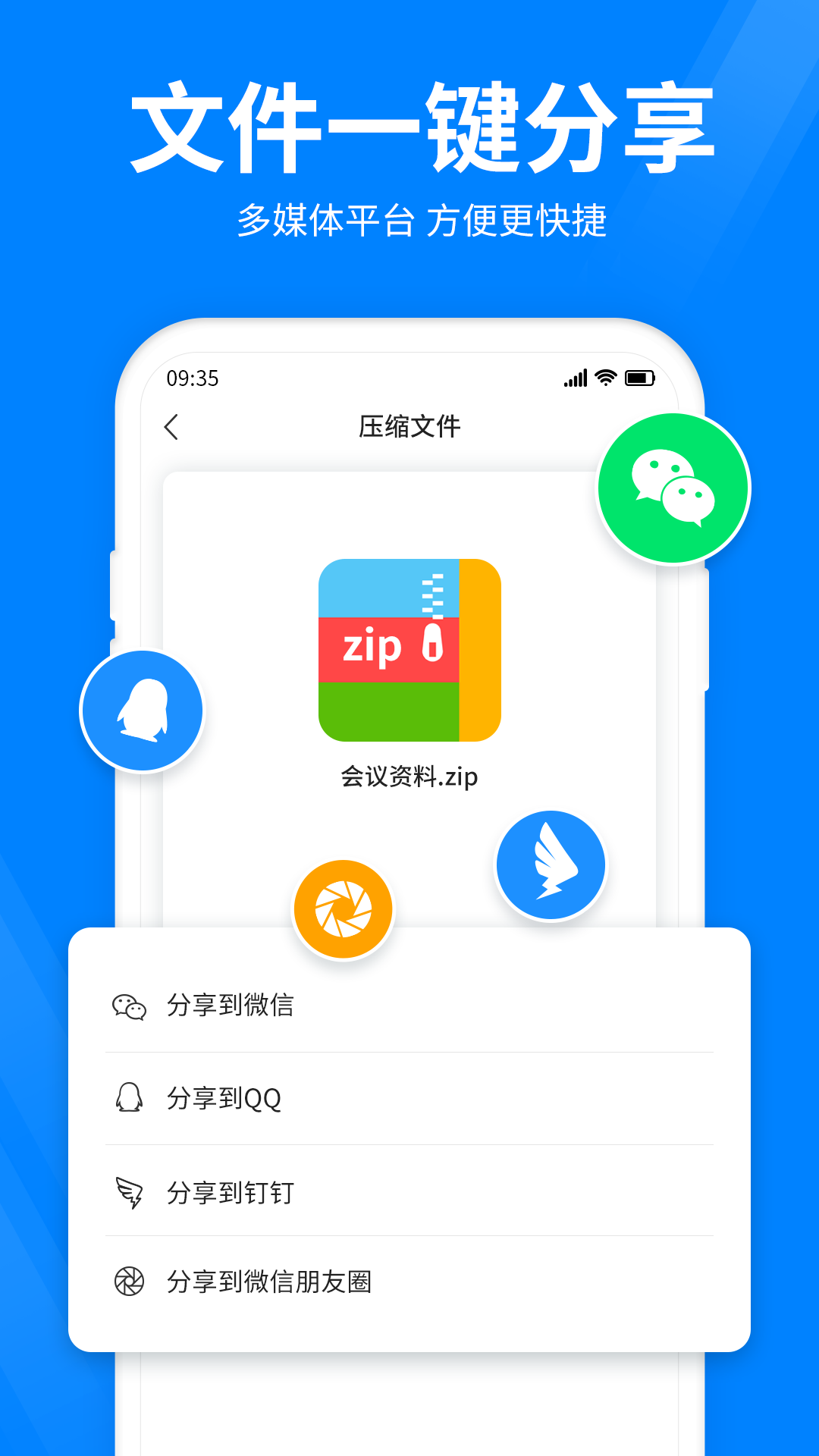 全能压缩软件截图3
