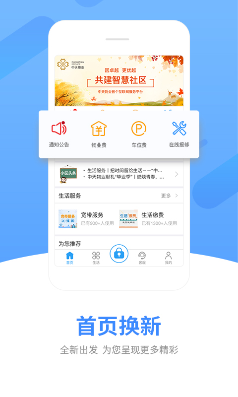 中天服务家图1