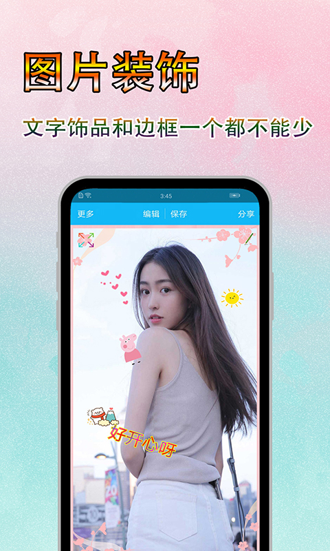 图片文字美化图1
