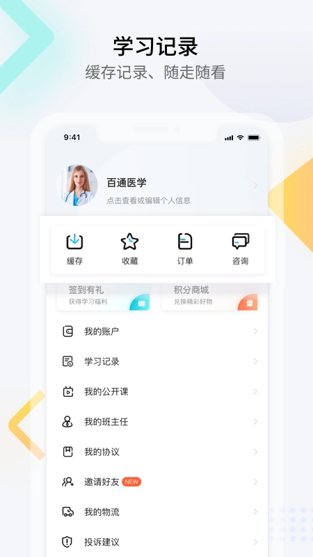 百通医学
