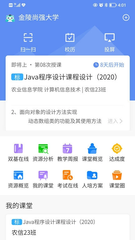易智教云课堂最新版图1