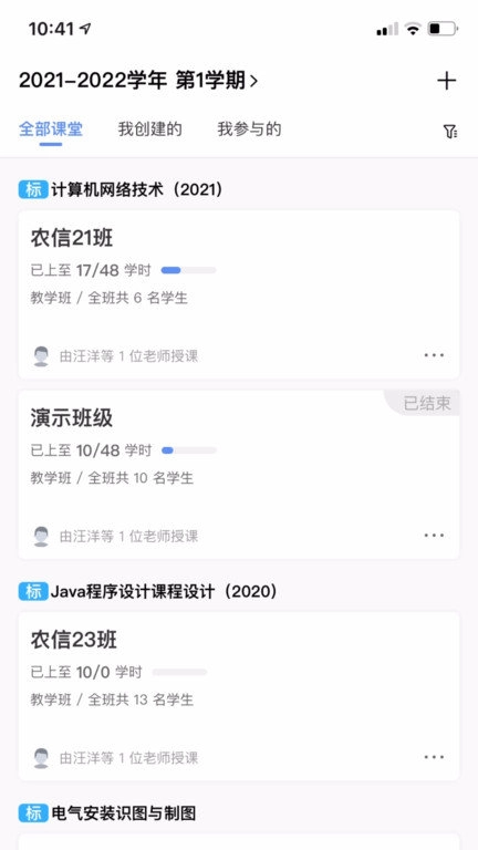 易智教云课堂最新版图2