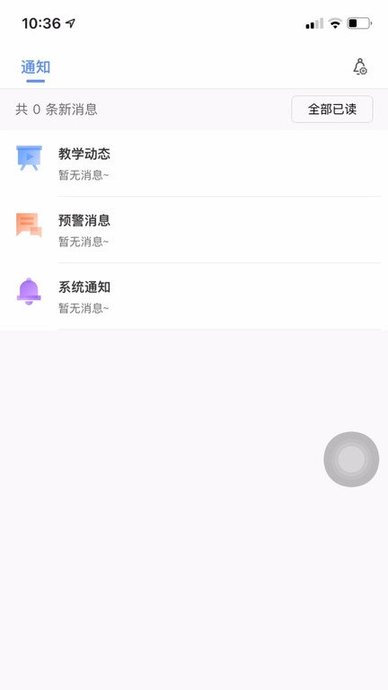 易智教云课堂最新版图3