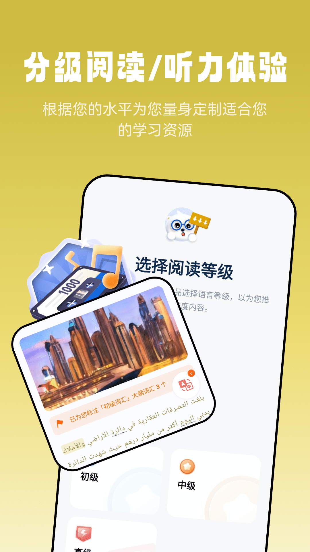 莱特阿拉伯语阅读听力截图0