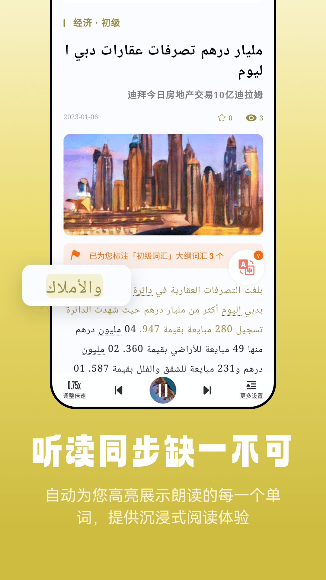 莱特阿拉伯语阅读听力截图1