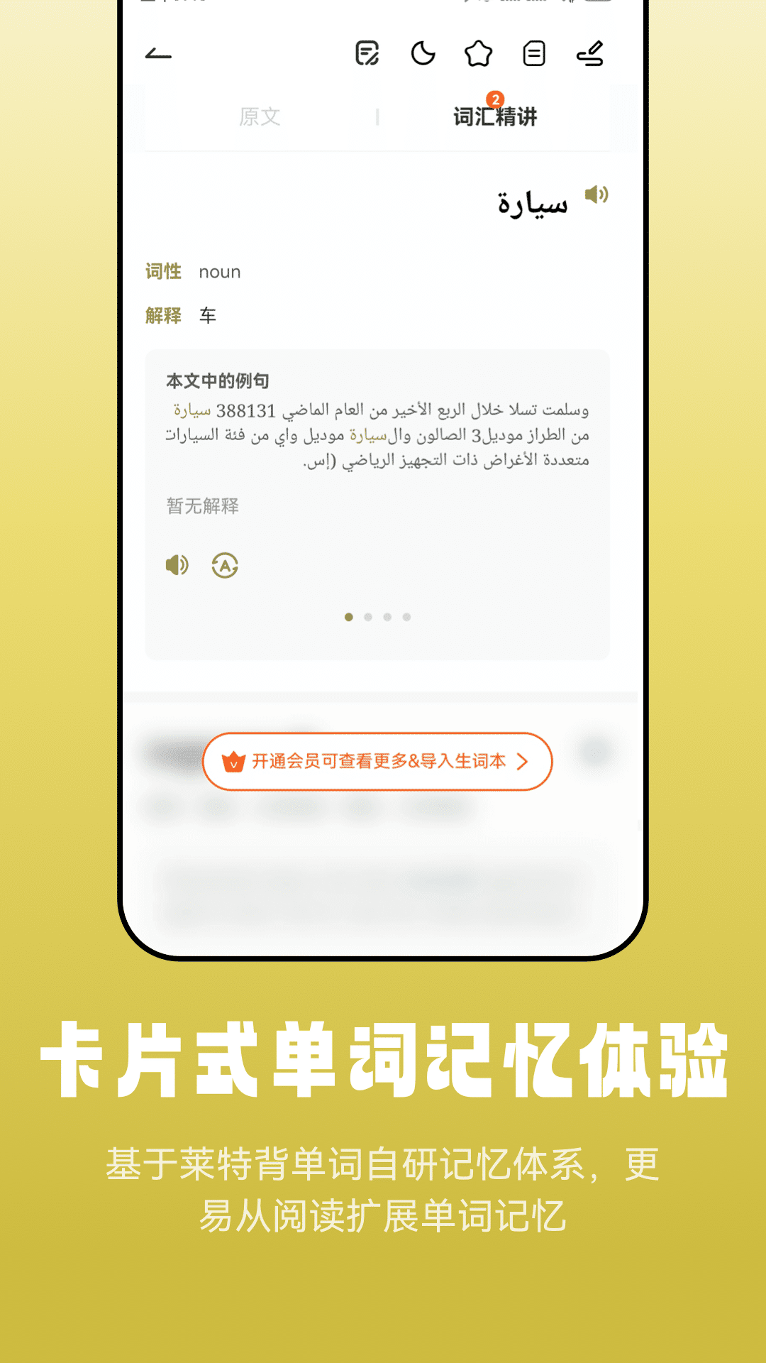 莱特阿拉伯语阅读听力截图3