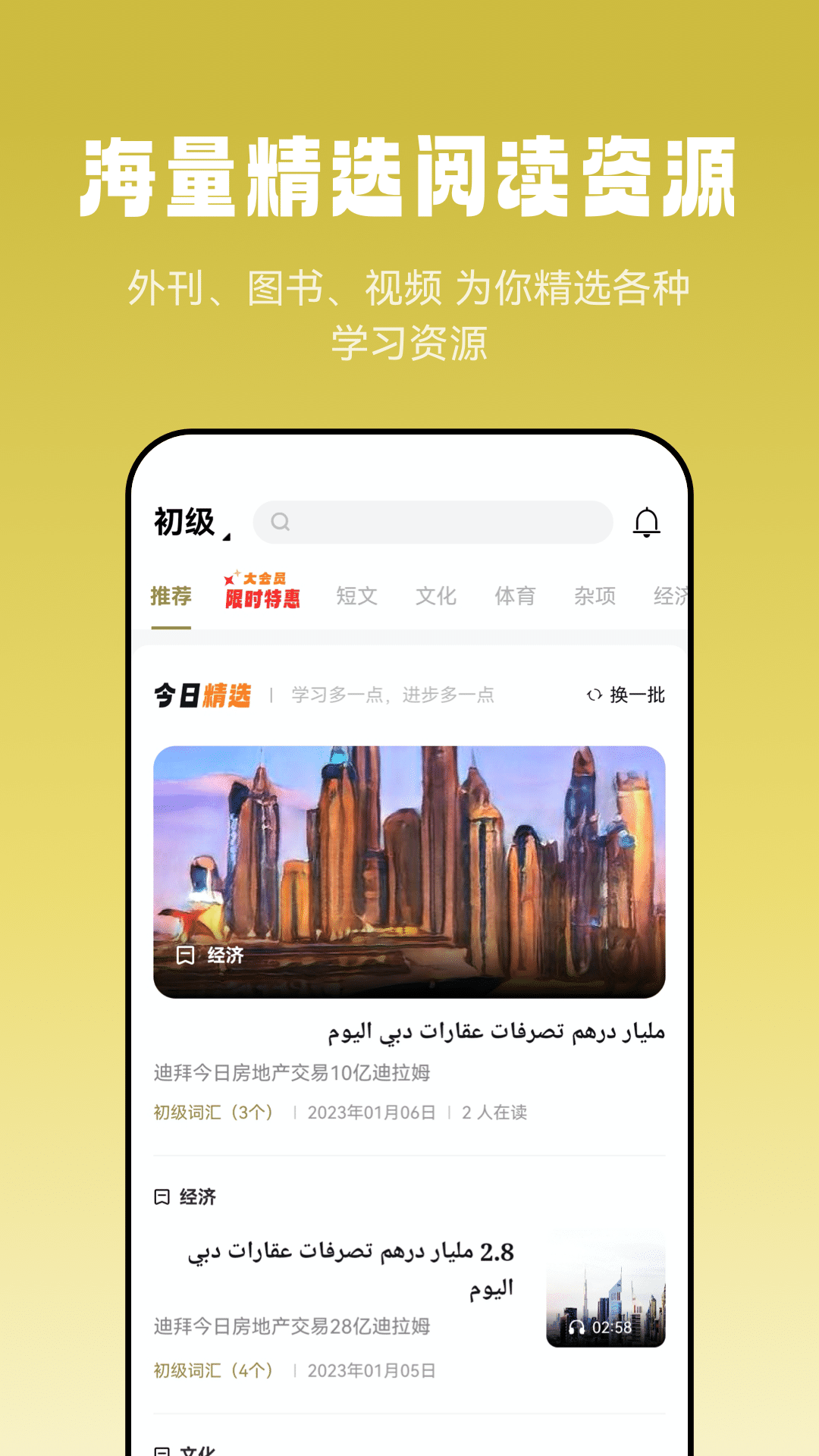 莱特阿拉伯语阅读听力截图4