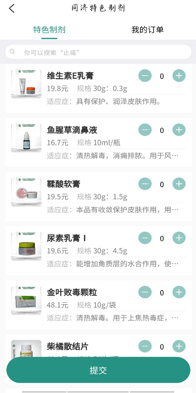 掌上同济4