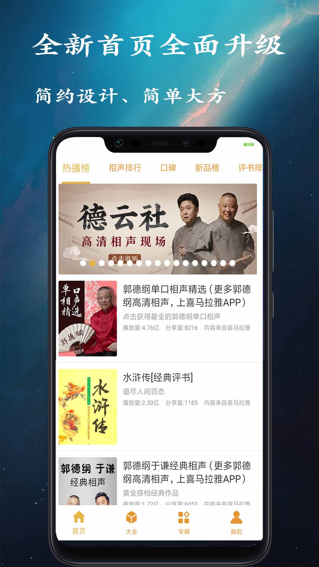 相声评书小品大全官方版下载