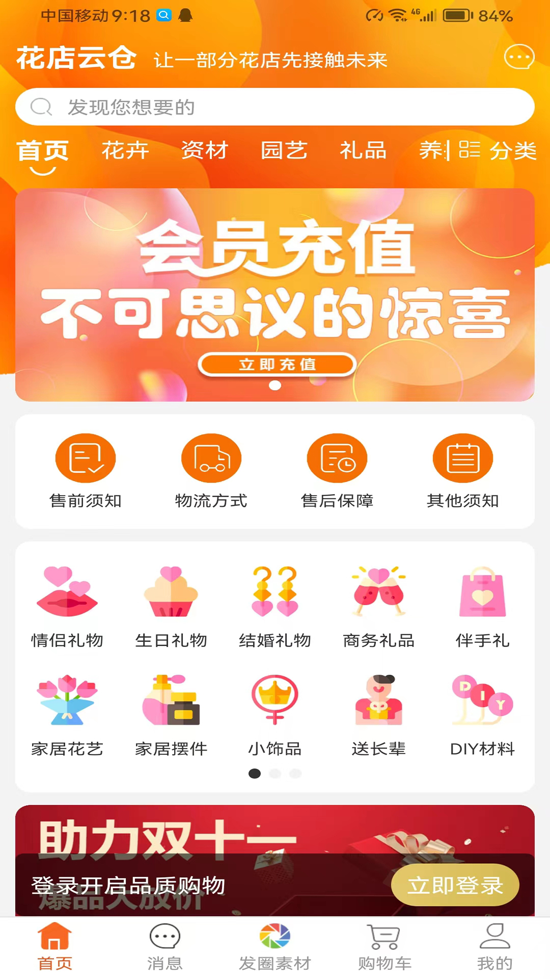花店云仓中文版下载