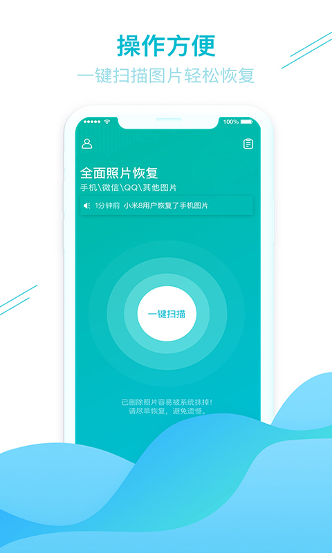 照片图片找回app下载