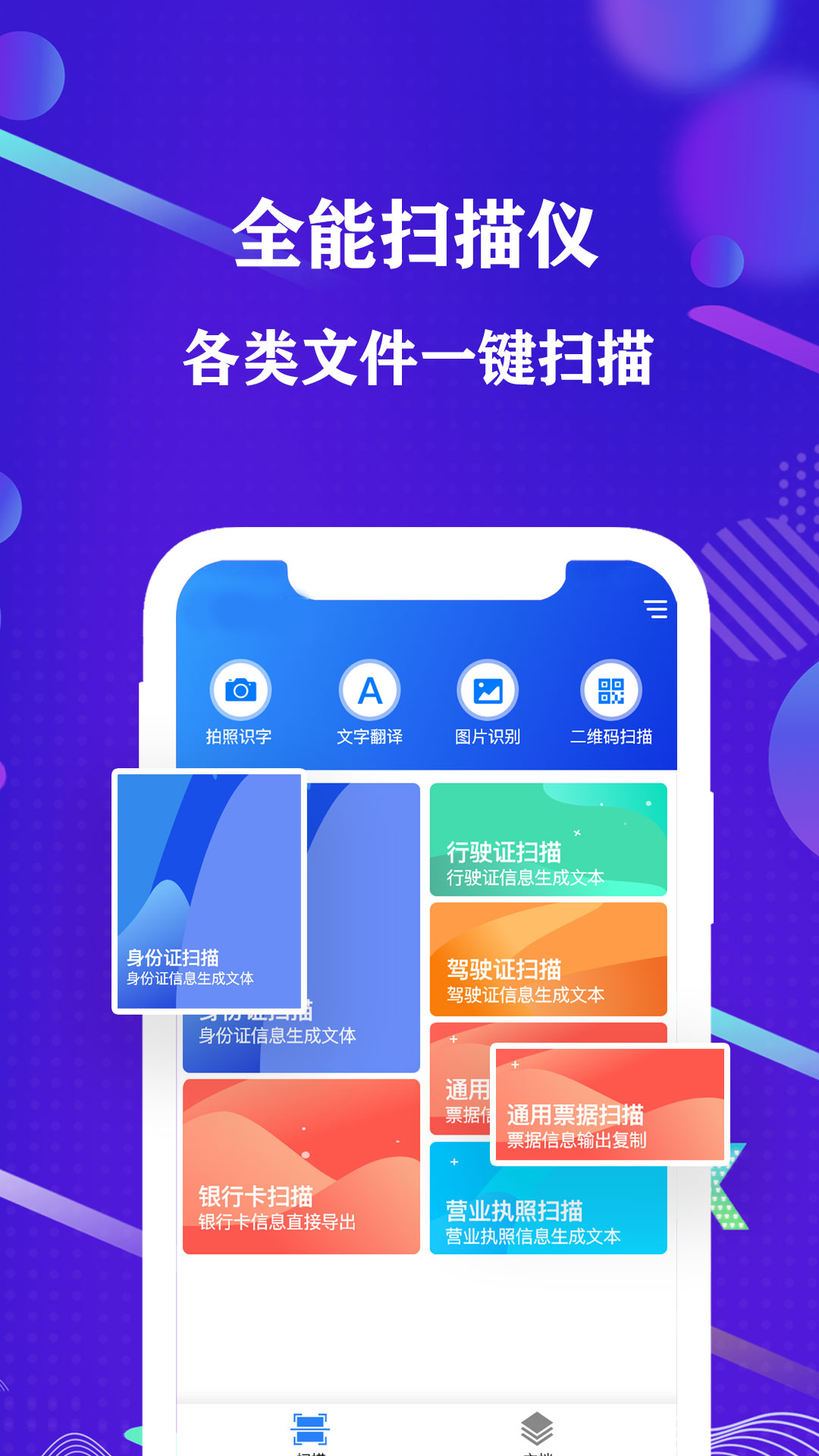 手机全能扫描仪截图0