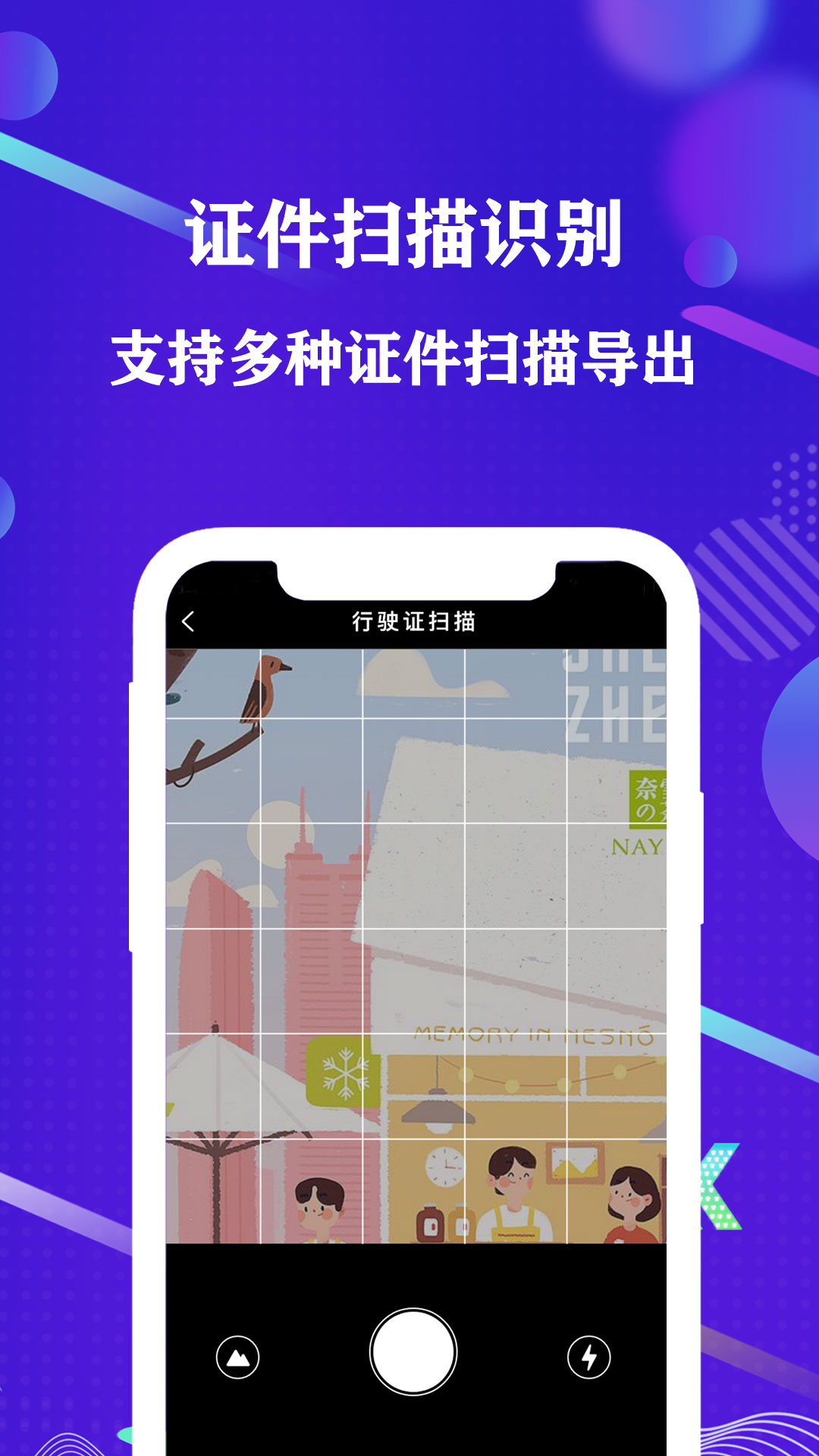 手机全能扫描仪截图2