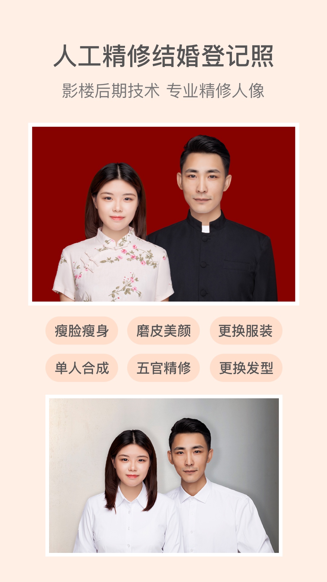 结婚证件照截图2