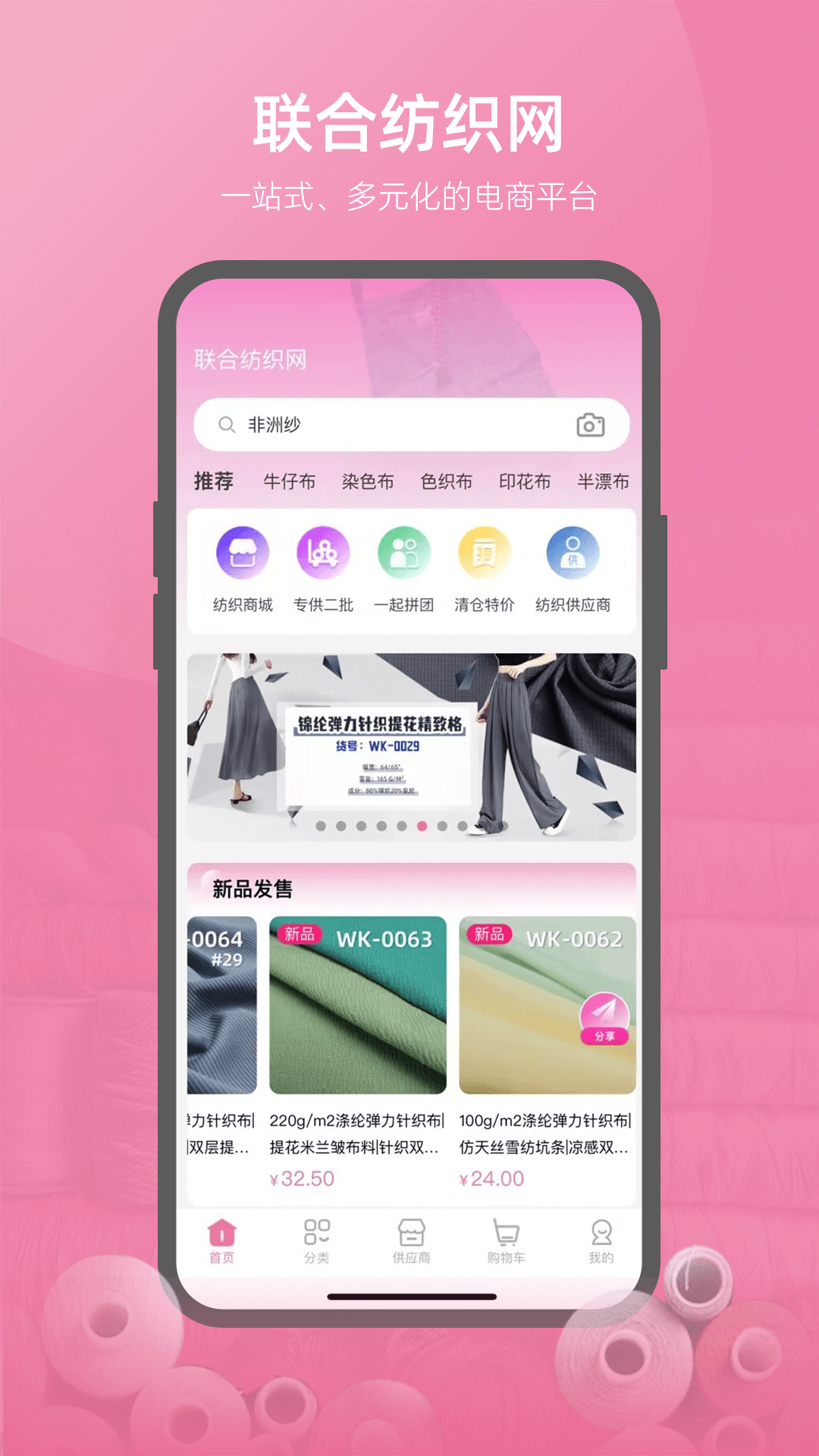联合纺织网截图0