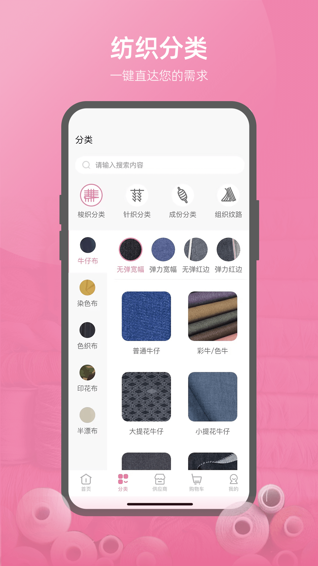 联合纺织网截图1