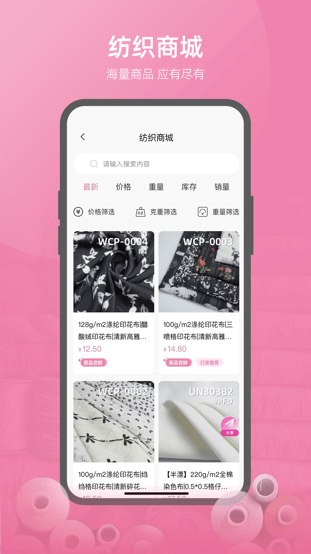 联合纺织网截图2