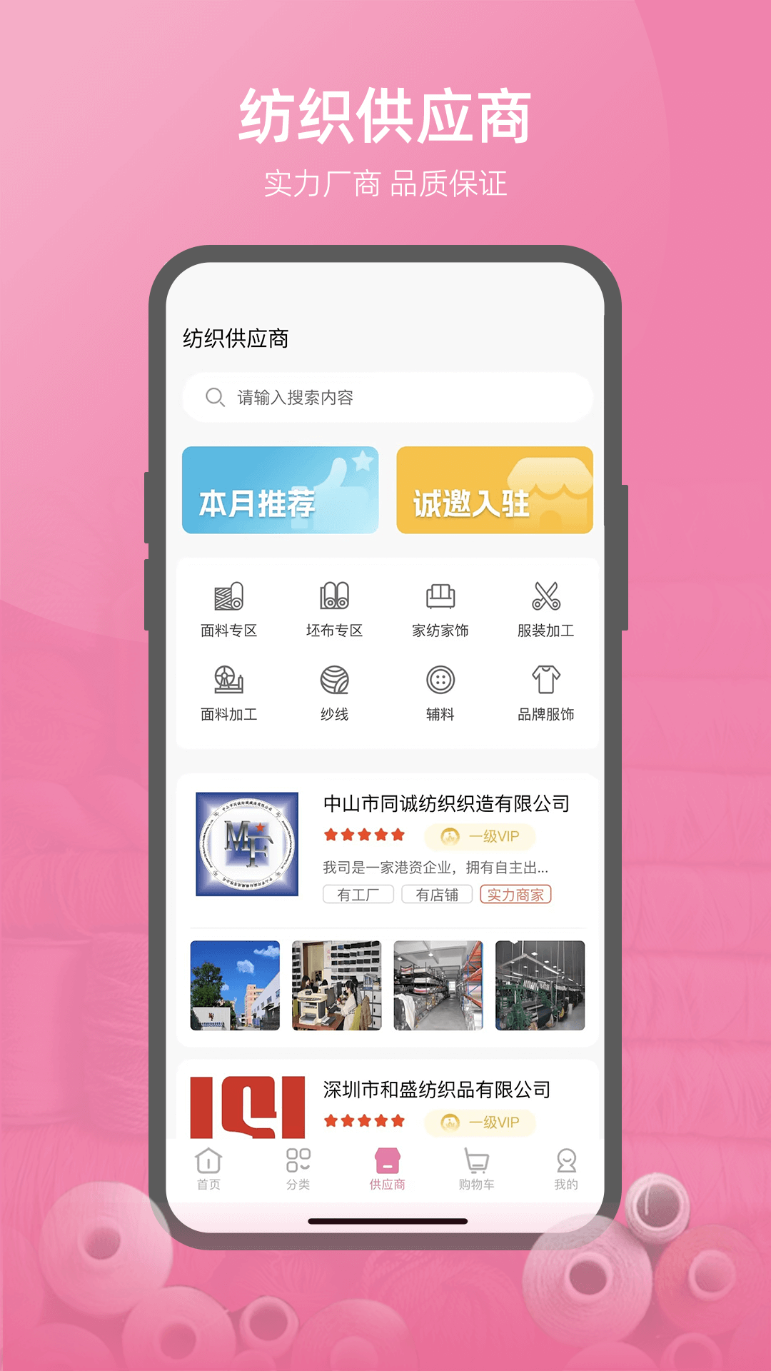 联合纺织网截图3
