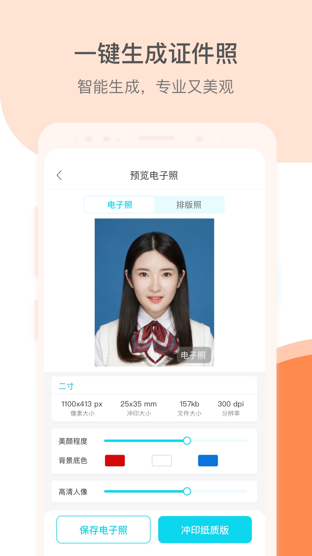 结婚证件照截图4