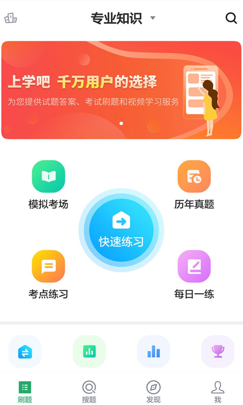 全科主治医师题库截图0
