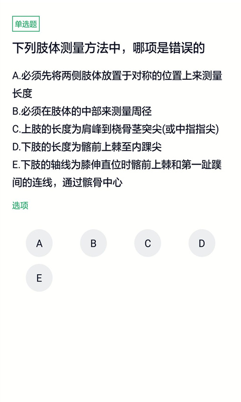 全科主治医师题库截图2