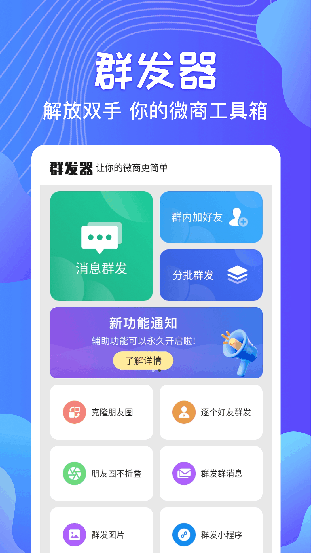 群发器截图1
