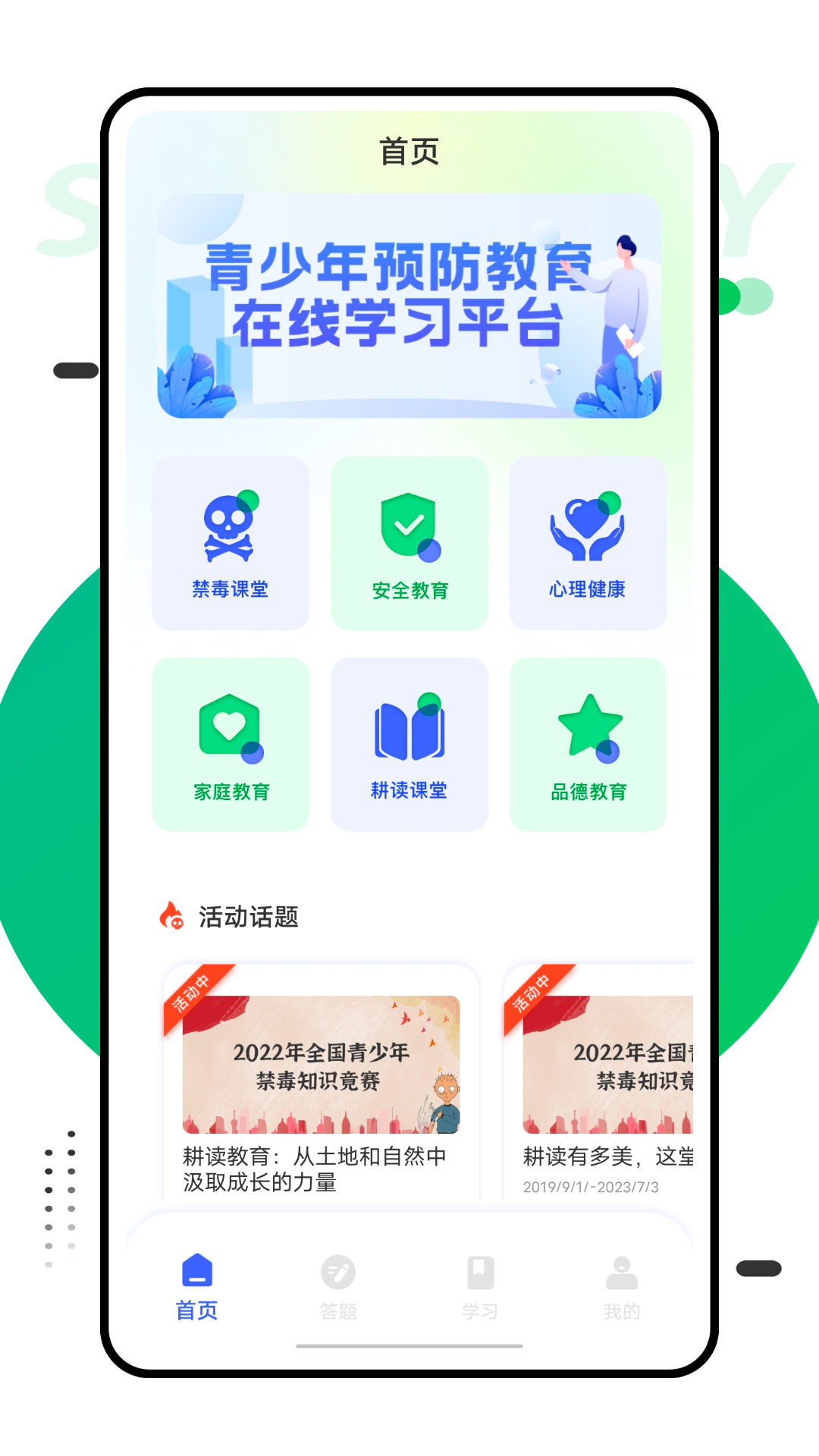 第二课堂安装下载