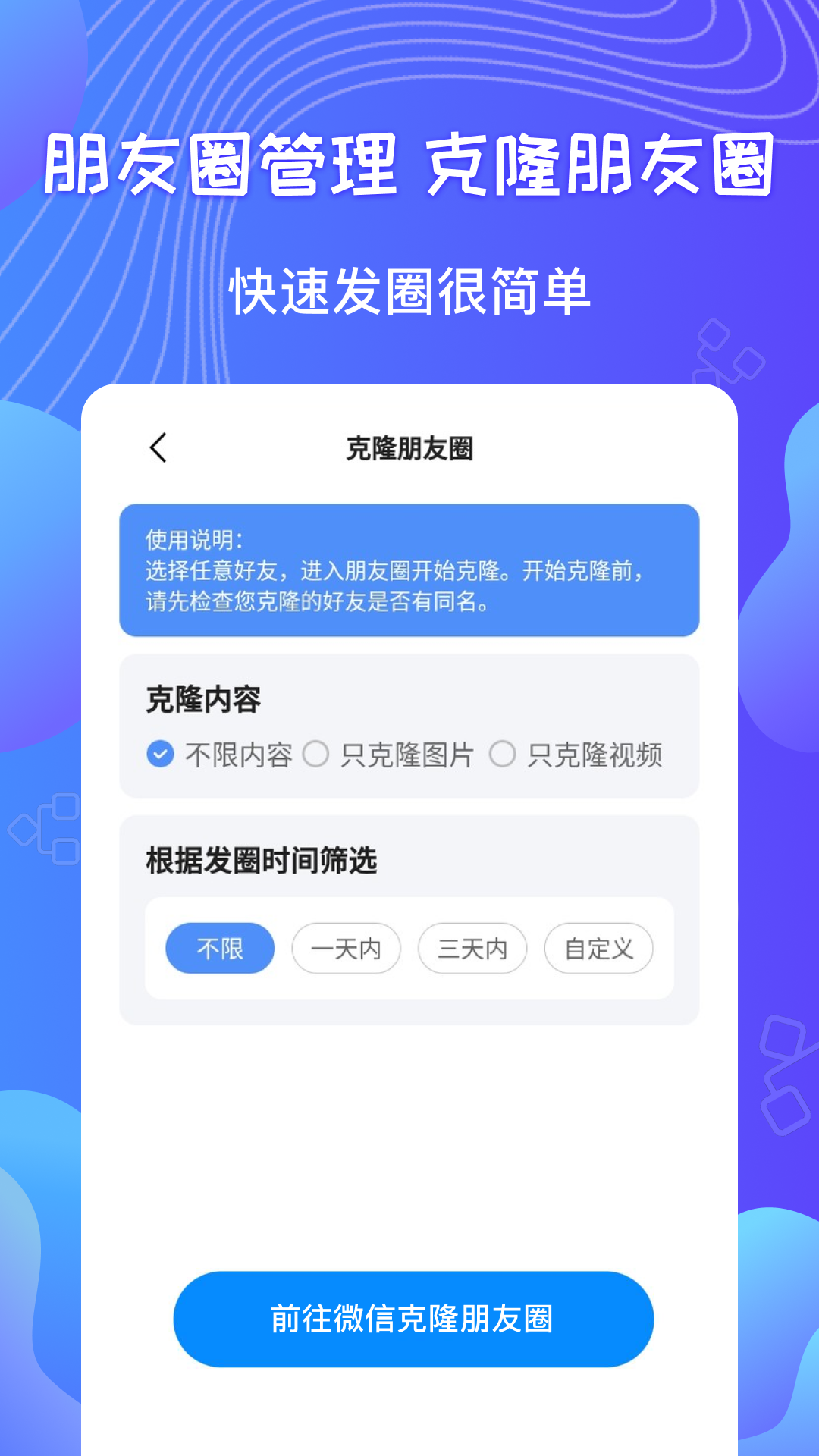群发器截图3