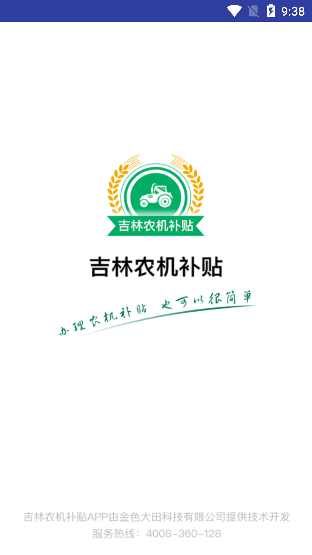吉林农机补贴正式版下载