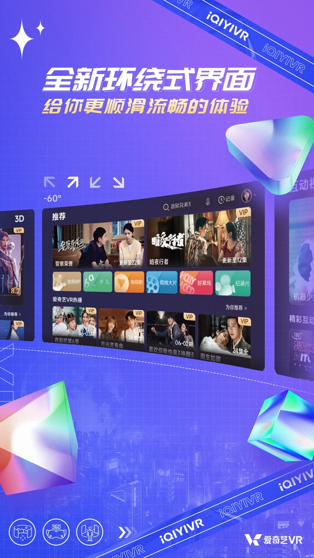 爱奇艺VR安卓直装版图1